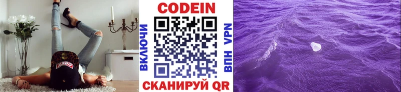 Кодеиновый сироп Lean Purple Drank  купить закладку  Салехард 